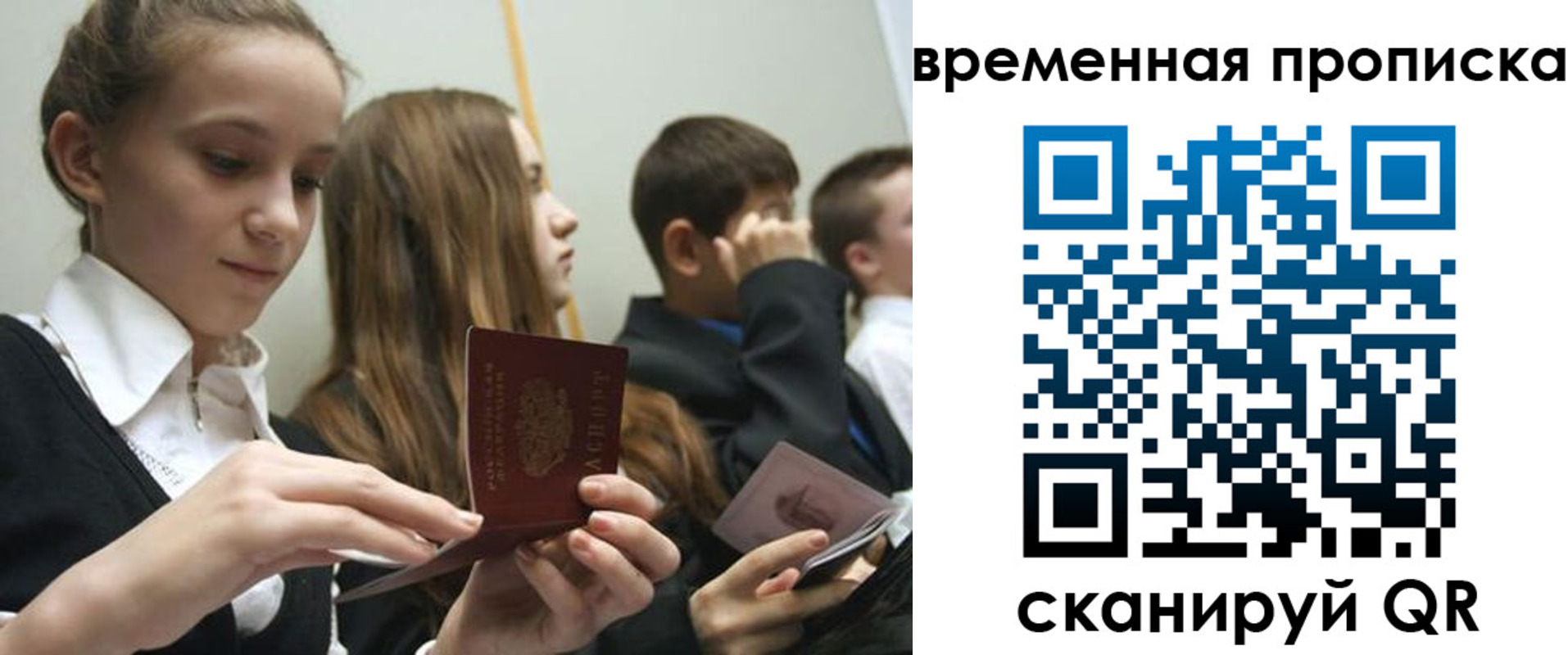 временная регистрация законно в Отрадном