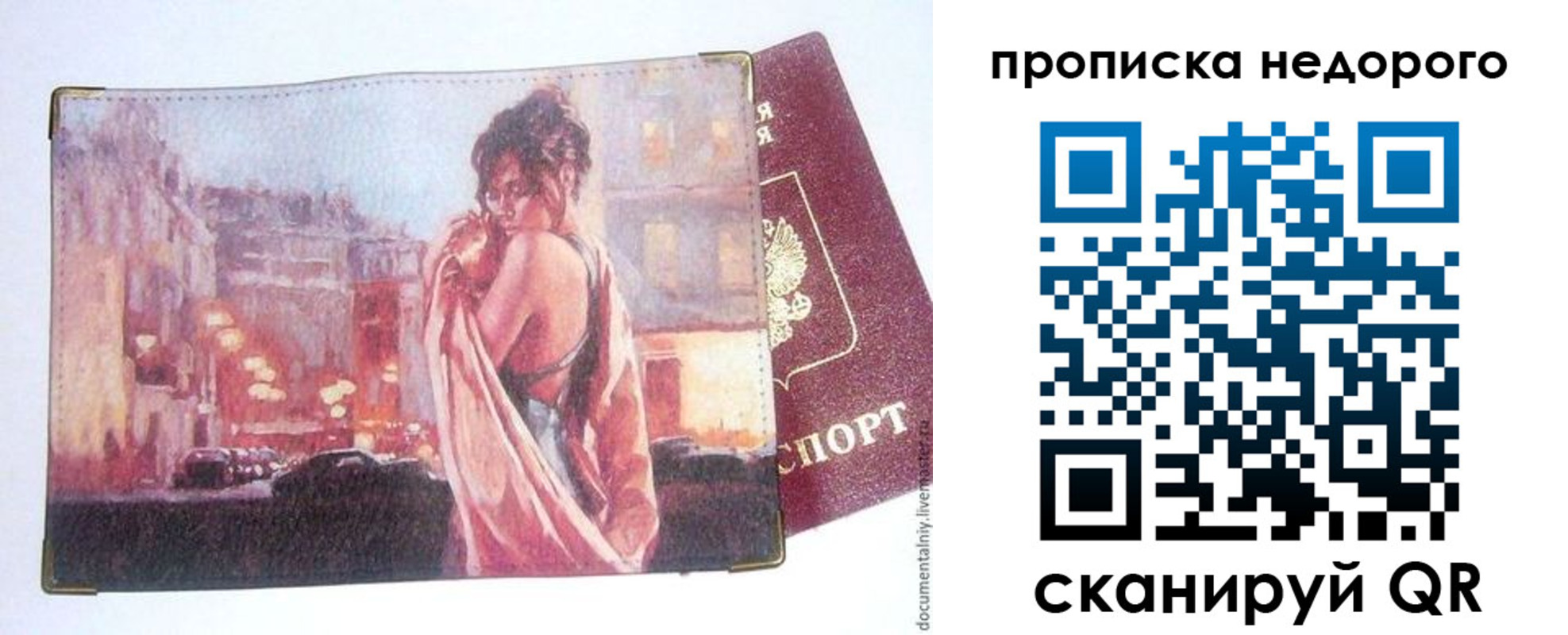 купить прописку в Отрадном