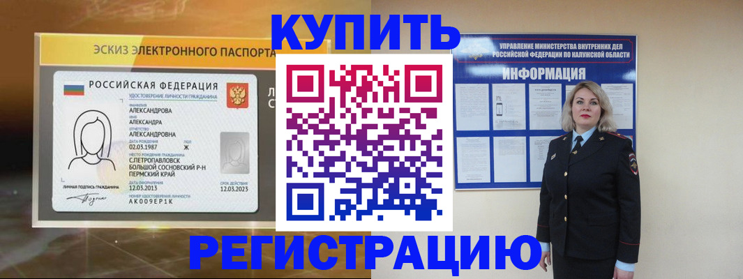миграционный учет в Отрадном
