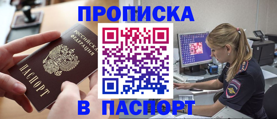 прописка гарантия в Отрадном