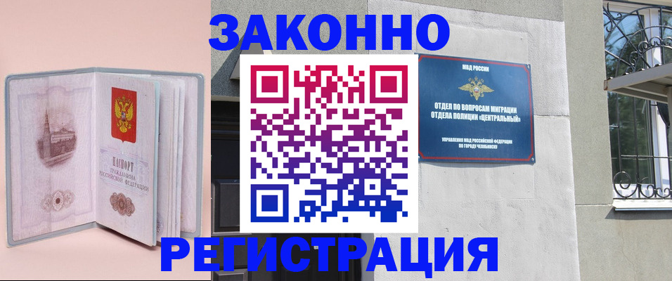 где прописаться в Отрадном