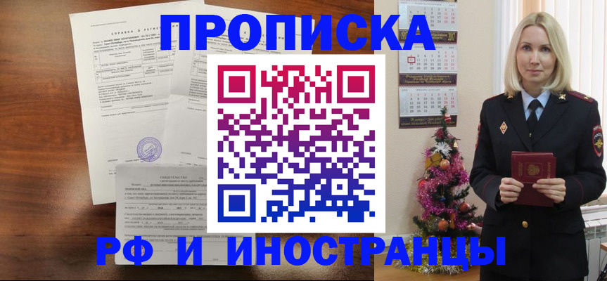 временная регистрация адрес в Отрадном